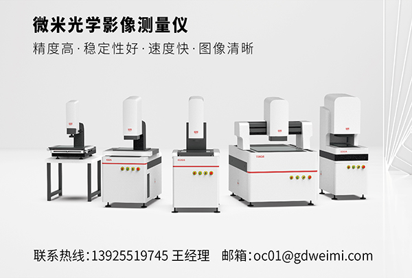 微米一键式影像测量仪公司.jpg